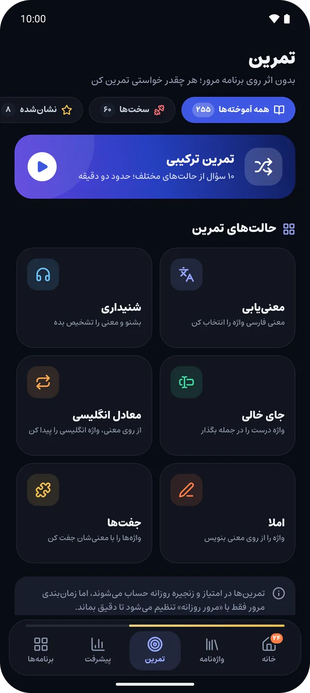 صفحه‌ی تمرین با حالت‌های معنی‌یابی، شنیداری، جای خالی، معادل انگلیسی، املا و جفت‌ها