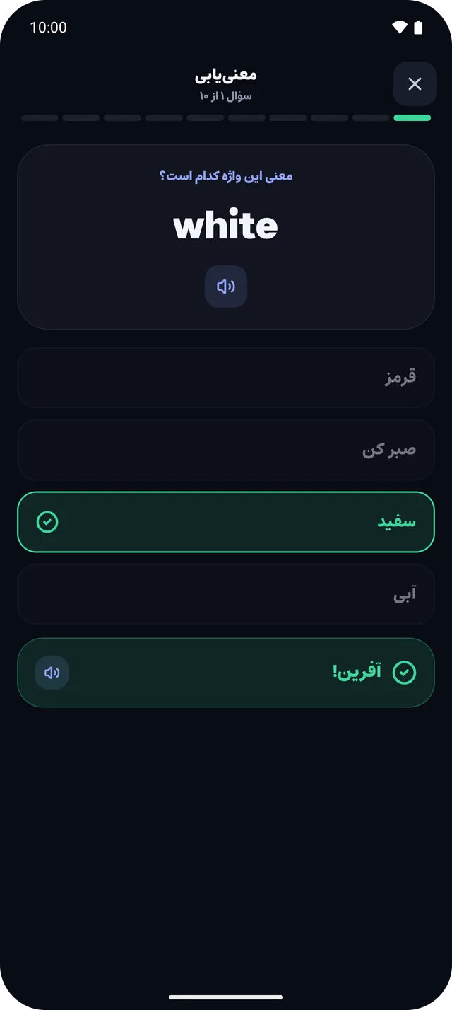 سؤال معنی‌یابی برای واژه‌ی white با جواب درست سفید